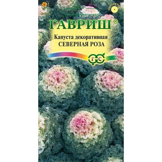 Капуста декоративная Северная роза* 0,05 г (воронежская розовая )