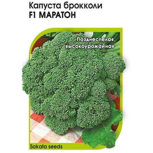 Капуста брокколи Маратон F1 250 шт. (Саката)