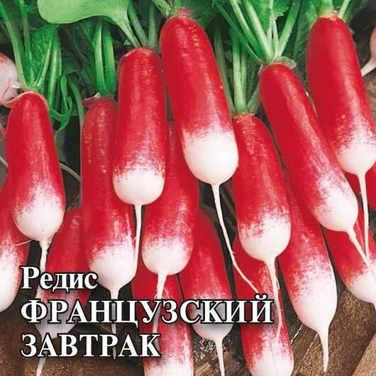 Редис Французский завтрак 50,0 г