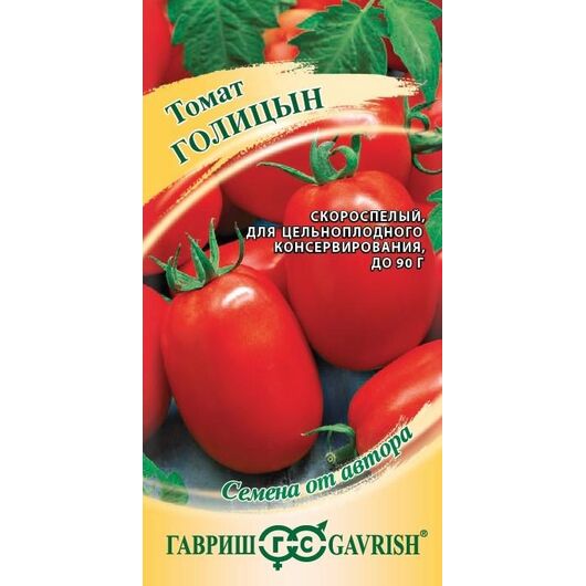 Томат Голицын 5,0 г