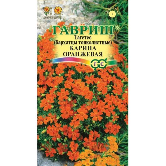 Бархатцы тонколист. Карина оранжевая (Тагетес) 0,05 г