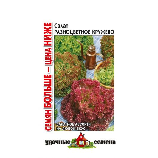 Салат Разноцветное кружево 2,0 г смесь Удачные семена Семян больше