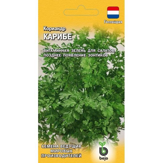 Кориандр Карибе 1,0 г (Голландия)