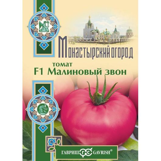 Томат Малиновый звон F1 0,05 г серия Монастырский огород (больш. пак.)
