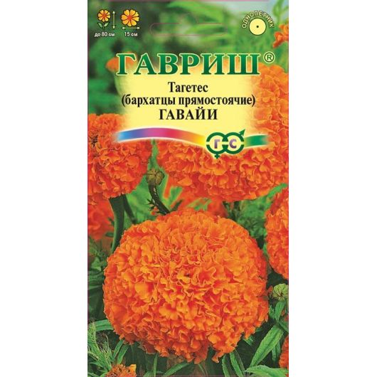 Бархатцы пр. Гавайи (Тагетес) 0,3 г