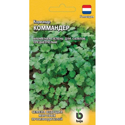 Кориандр Коммандер 1,0 г (Голландия)
