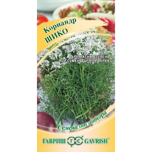 Кориандр Шико 2,0 г. автор.