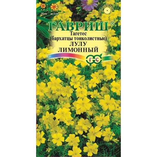 Бархатцы тонколист. Лулу лимонный (Тагетес) 0,05 г