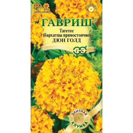 Бархатцы пр. Дюн Голд (Тагетес)* 10 шт. серия Элитная клумба