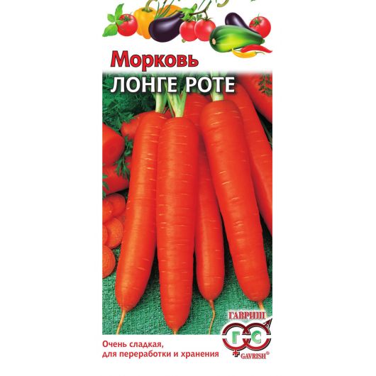 Морковь Лонге Роте (Бессердцевинная) 2,0 г