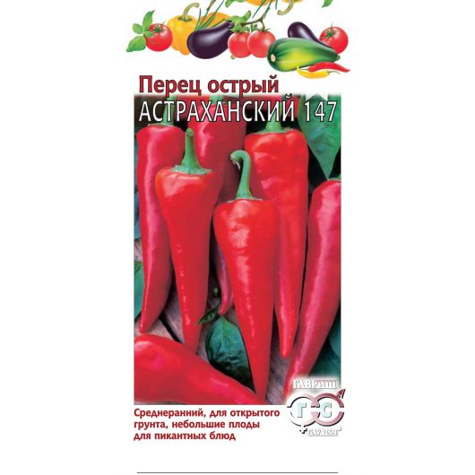 Перец острый Астраханский 147 * 0,1 г