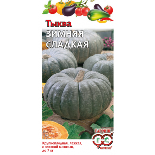 Тыква Зимняя сладкая 2,0 г