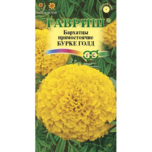 Бархатцы пр. Бурке Лимон (Тагетес) 0,3 г
