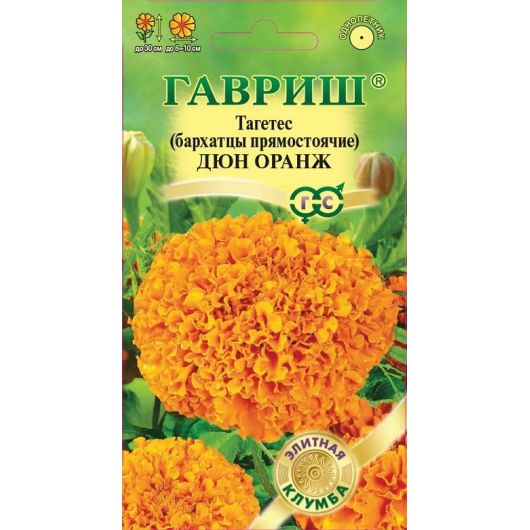 Бархатцы пр. Дюн Оранж (Тагетес)* 10 шт. серия Элитная клумба