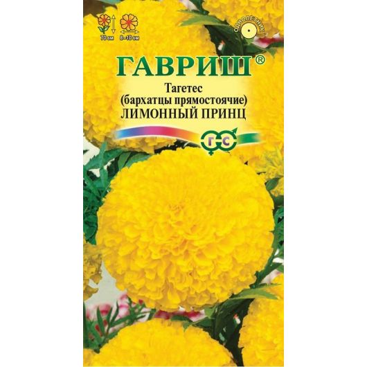 Бархатцы пр. Лимонный принц (Тагетес) 0,1 г