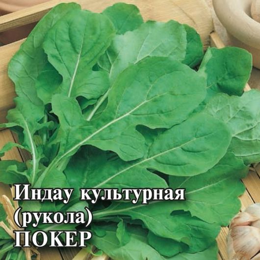 Индау культурная Покер 25,0 г