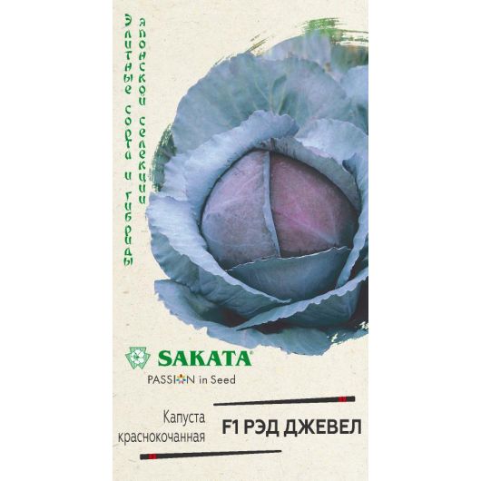 Капуста краснокоч. Рэд Джевел F1 250 шт. (Саката)