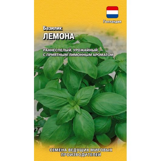 Базилик Лемона 0,2 г (Голландия)