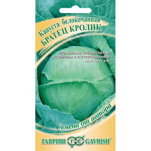 Капуста белокоч. Братец Кролик 0,1 г автор.