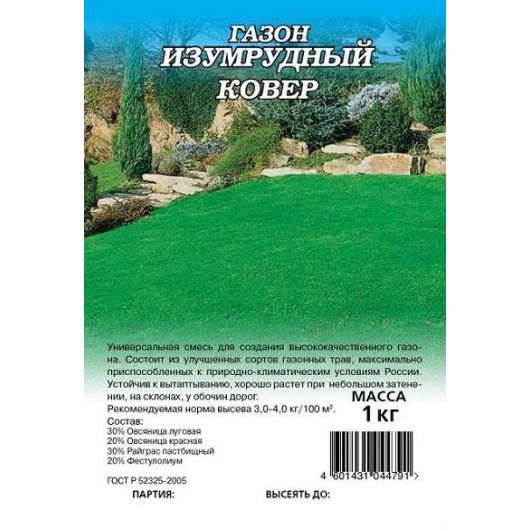 Газон Изумрудный ковер 1 кг Газон Изумрудный ковер 1 кг