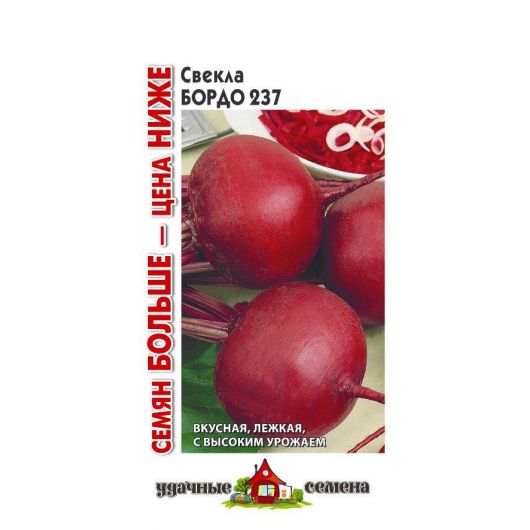 Свекла Бордо 237 5,0 г Уд. с. Семян больше Свекла Бордо 237 5,0 г Уд. с. Семян больше