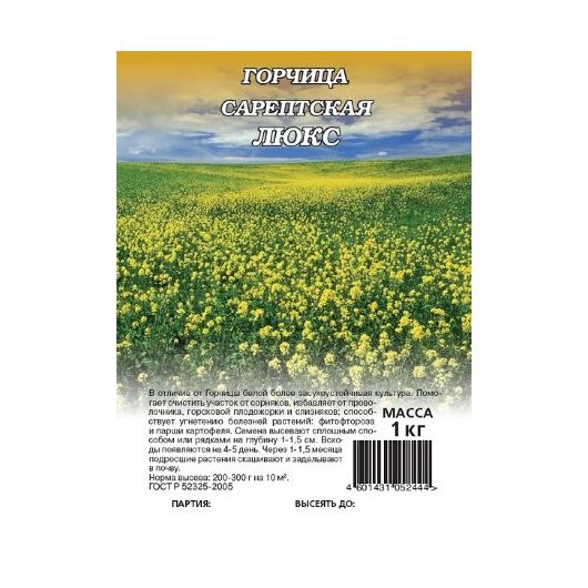 Горчица Люкс сарептская (сидерат) 1 кг Горчица Люкс сарептская (сидерат) 1 кг