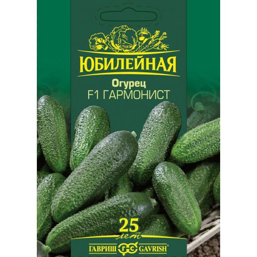 Огурец Гармонист F1, серия Юбилейный 25 шт. (большой пакет) Огурец Гармонист F1, серия Юбилейный 25 шт. (большой пакет)