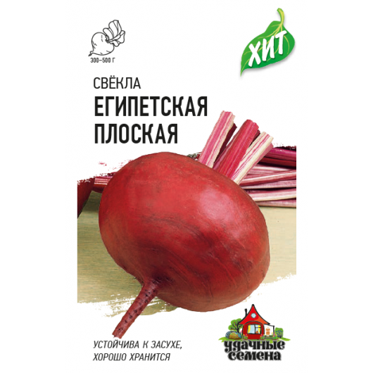 Свекла Египетская плоская 2,0 г ХИТ х3 Свекла Египетская плоская 2,0 г ХИТ х3