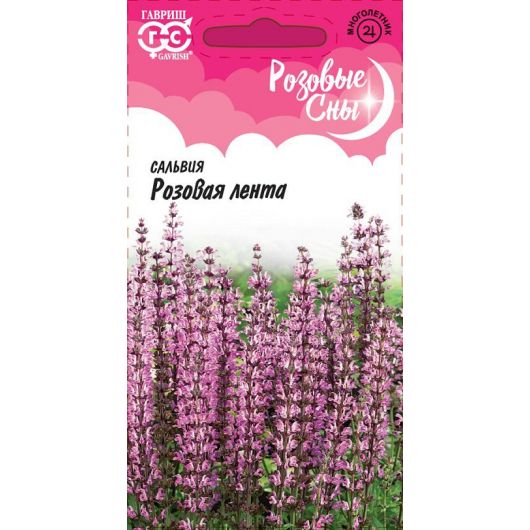 Сальвия Розовая лента* 0,02 г серия Розовые сны Сальвия Розовая лента* 0,02 г серия Розовые сны