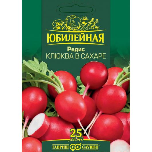 Редис Клюква в сахаре, серия Юбилейный 4,0 г (большой пакет)