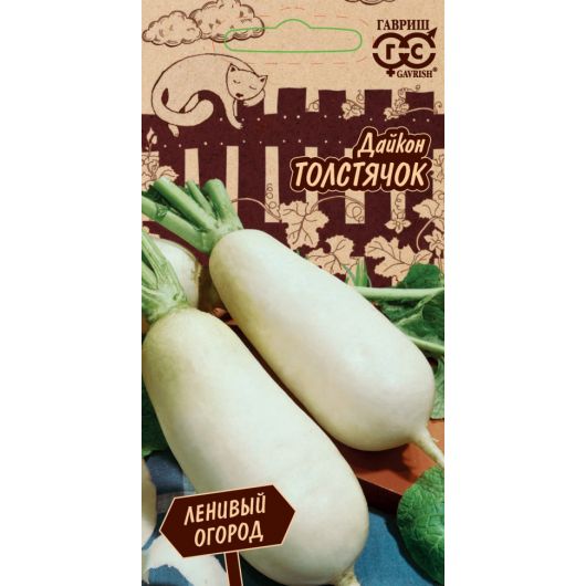Дайкон Толстячок 1 г серия Ленивый огород Дайкон Толстячок 1 г серия Ленивый огород