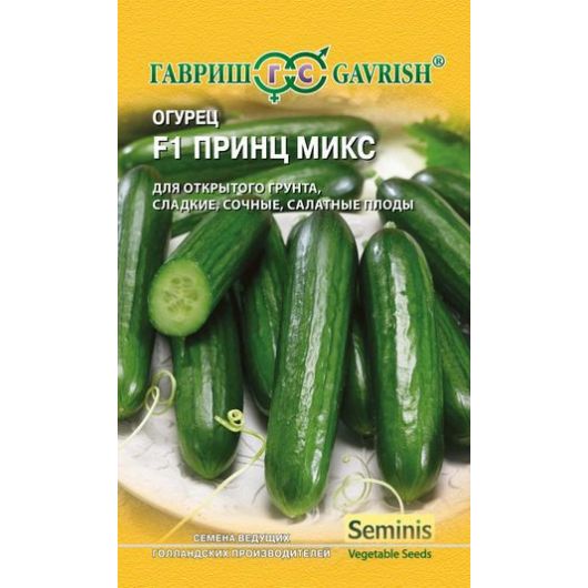 Огурец Принц Микс F1 8 шт. (Голландия) Огурец Принц Микс F1 8 шт. (Голландия)