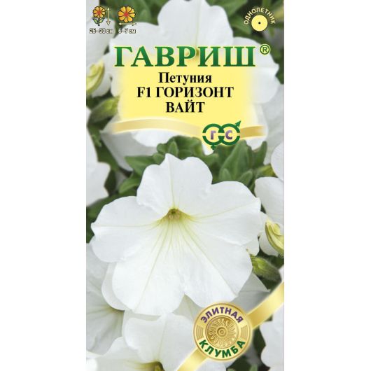Петуния Горизонт Вайт F1 многоцв. 5 шт. пробирка серия Элитная клумба Петуния Горизонт Вайт F1 многоцв. 5 шт. пробирка серия Элитная клумба