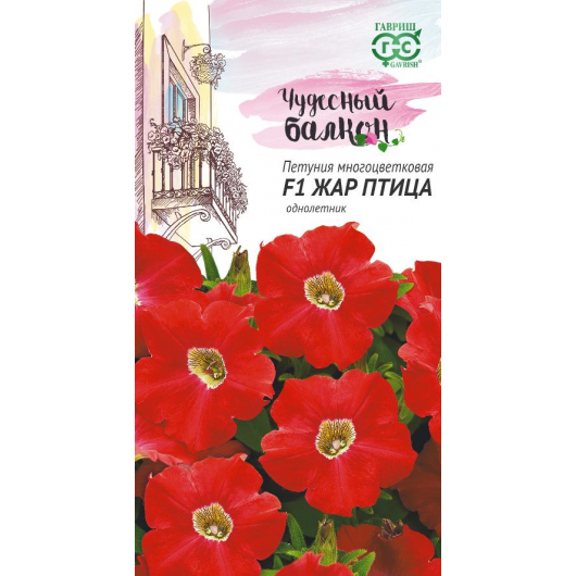 Петуния Жар птица F1 7 шт. гранул. пробирка серия Чудесный балкон Петуния Жар птица F1 7 шт. гранул. пробирка серия Чудесный балкон