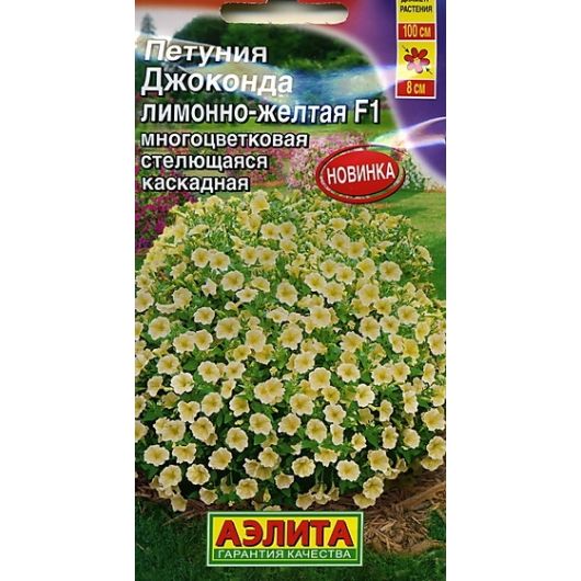 Петуния Джоконда F1 лимонно-жёлтая каскад стелющаяся 7 шт. Аэлита