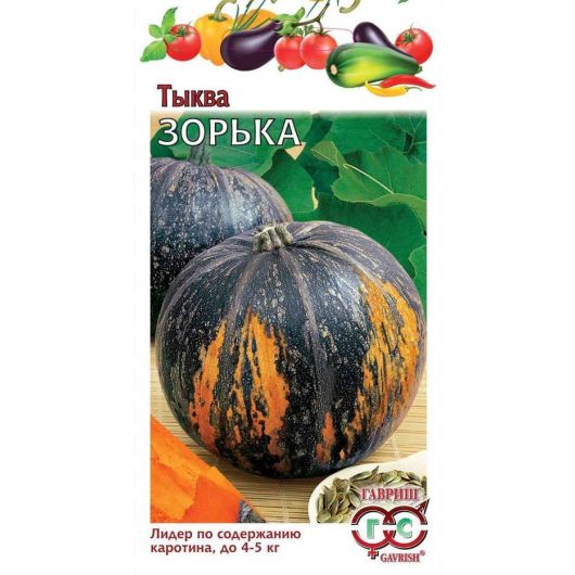 Тыква Зорька 1,0 г Тыква Зорька 1,0 г