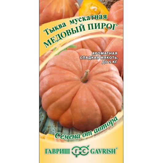 Тыква Медовый пирог 1,0 г автор. Тыква Медовый пирог 1,0 г автор.