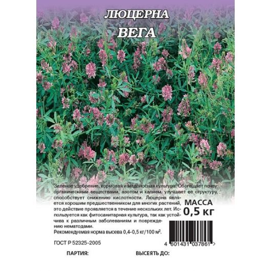Люцерна Вега 87  0,5 кг Люцерна Вега 87  0,5 кг