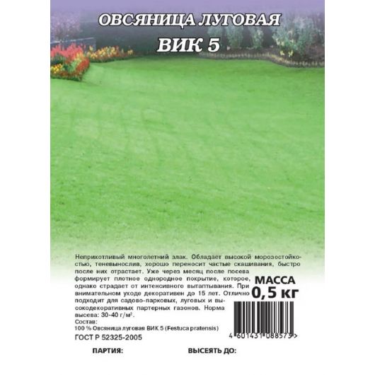 Овсяница луговая ВИК 5  1 кг Овсяница луговая ВИК 5  1 кг