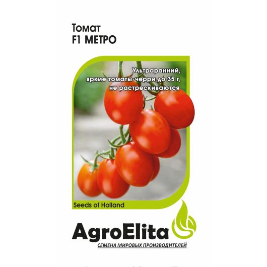 Томат Метро F1 5 шт. низкоросл. (Нунемс) Агроэлита Томат Метро F1 5 шт. низкоросл. (Нунемс) Агроэлита