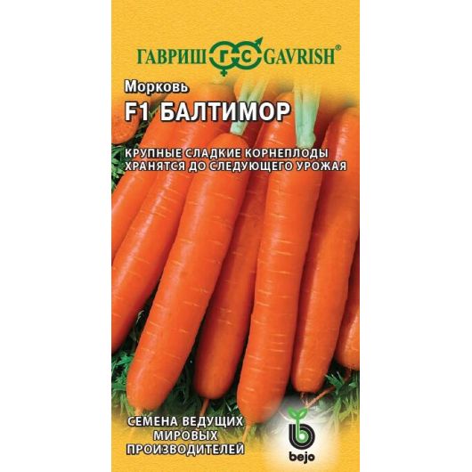 Морковь Балтимор F1 10,0 г (Голландия) Морковь Балтимор F1 10,0 г (Голландия)