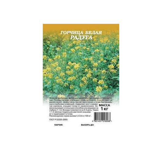 Горчица белая Радуга 1,0 кг