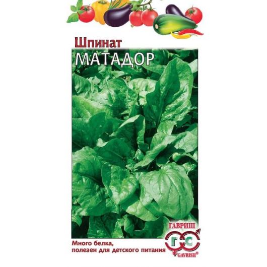 Шпинат Матадор 2,0 г