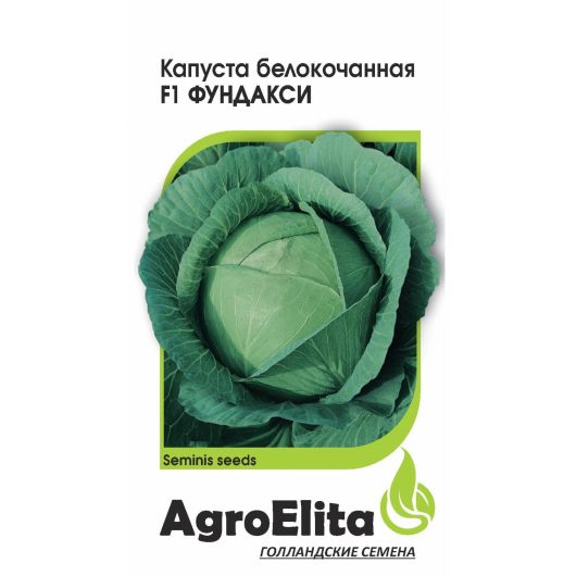 Капуста белокоч. Фундакси F1 10 шт. позд. (Семинис) Агроэлита Капуста белокоч. Фундакси F1 10 шт. позд. (Семинис) Агроэлита