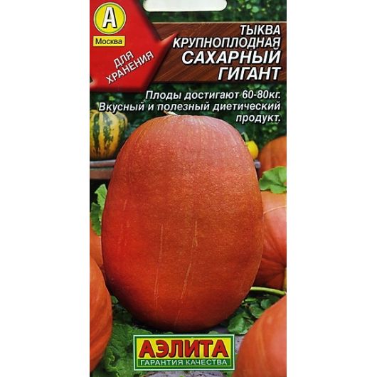 Тыква Сахарный гигант крупноплодная 2 г Аэлита Тыква Сахарный гигант крупноплодная 2 г Аэлита