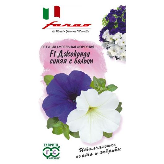 Петуния Джоконда синяя с белым смесь F1 (Фортуния) мн. 7 шт. гранул. пробирка, серия Фарао