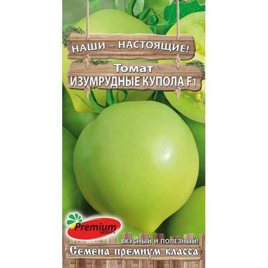 Томат Изумрудные купола F1 0,05 г Премиумсидс Томат Изумрудные купола F1 0,05 г Премиумсидс