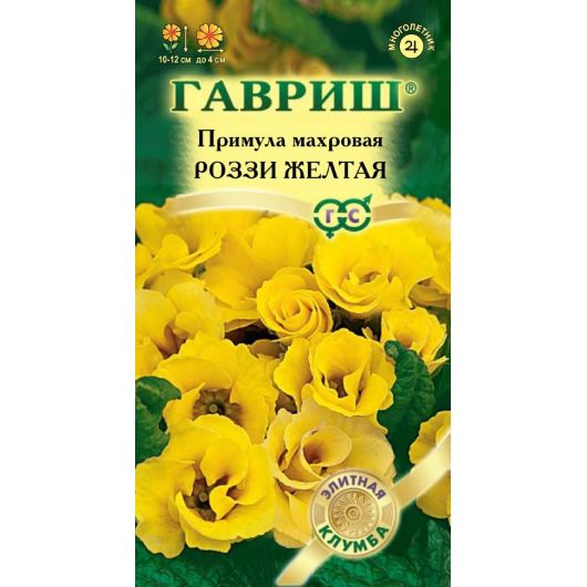 Примула Роззи желтая, махровая* 3 шт. Примула Роззи желтая, махровая* 3 шт.