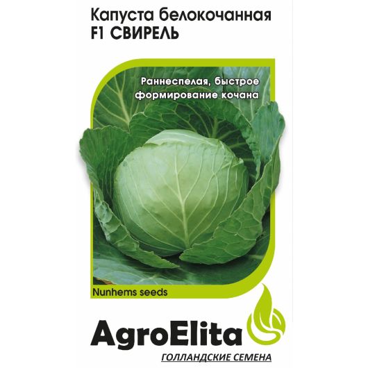 Капуста белокоч. Свирель F1 10 шт. ран. (Нунемс) Агроэлита Капуста белокоч. Свирель F1 10 шт. ран. (Нунемс) Агроэлита