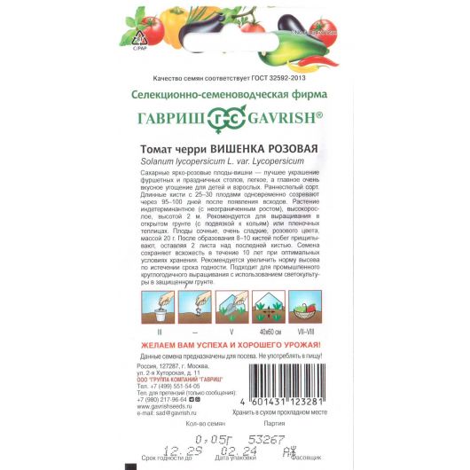 Томат Вишенка розовая 0,05 г, изображение 3 Томат Вишенка розовая 0,05 г, изображение 3